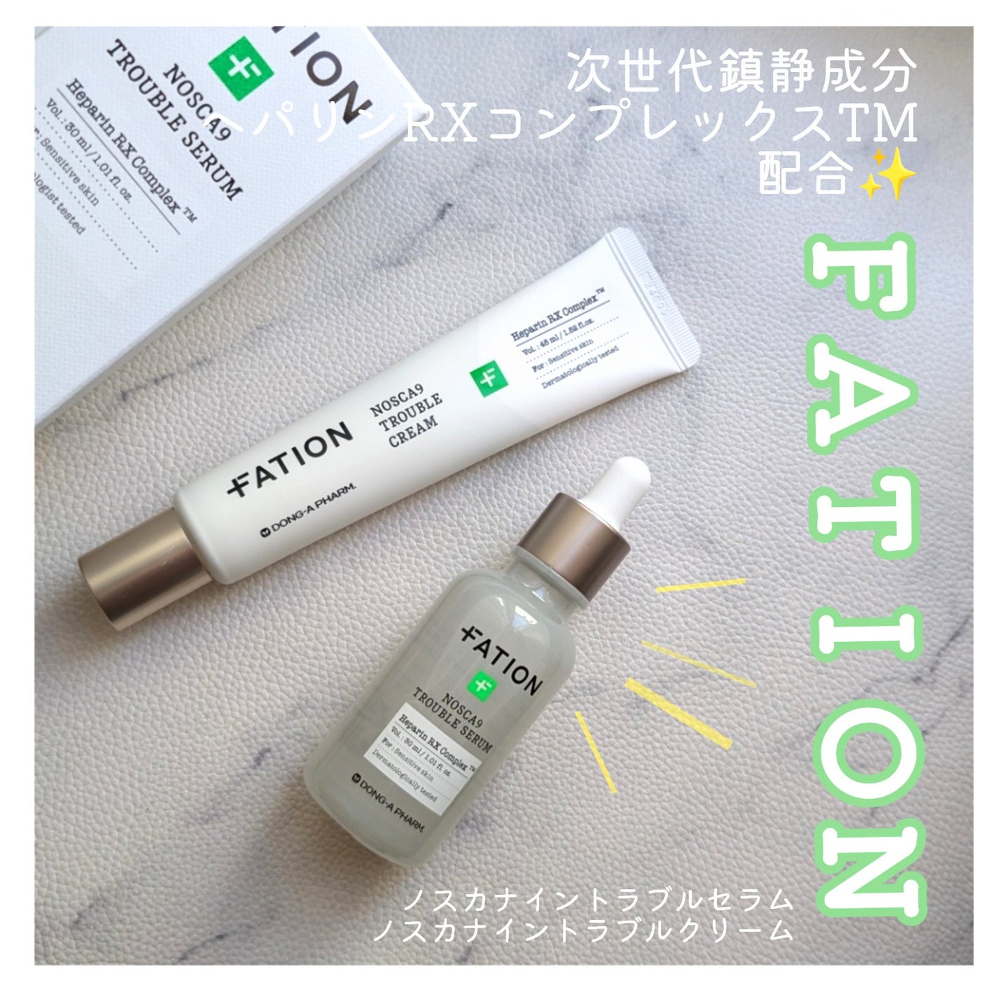 ノスカナイン トラブル セラム/FATION/美容液を使ったクチコミ(1枚目)