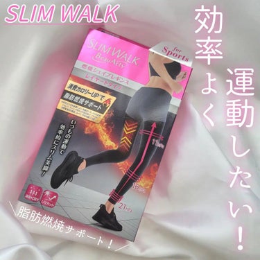 スリムウォーク Beau-Acty 燃焼シェイプレギンス M～L/SLIMWALK/レッグ・フットケアを使ったクチコミ（1枚目）