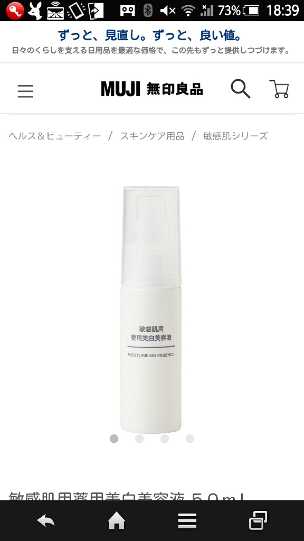 敏感肌用薬用美白美容液/無印良品/美容液を使ったクチコミ(1枚目)