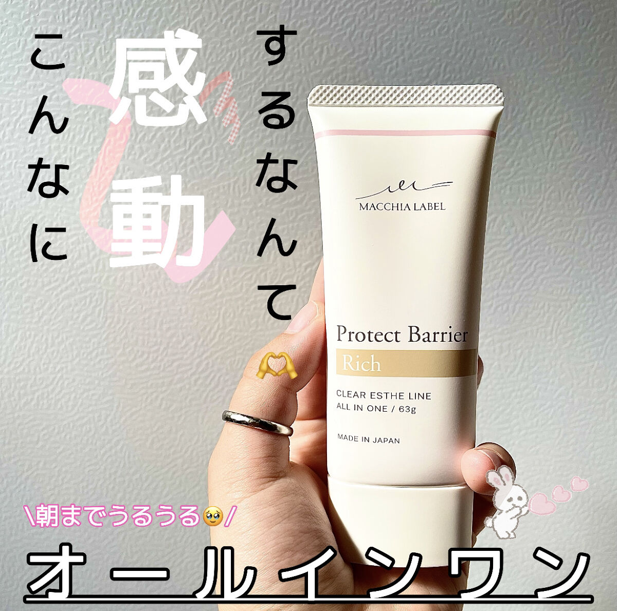 マキアレイベルプロテクト バリアリッチ& クリアエステヴェールナチュラル　セット 公式]オールインワン（とてもしっとり） 薬用プロテクトバリア