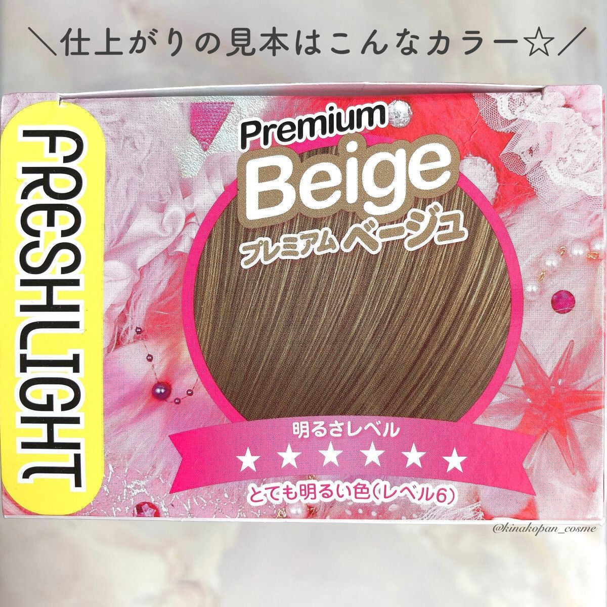 ミルキーヘアカラー/フレッシュライト/ヘアカラーを使ったクチコミ(2枚目)