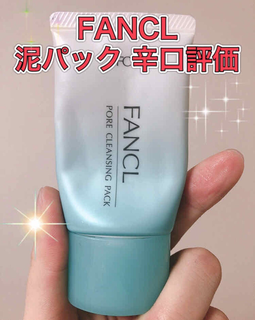 ポア クレンジング パック/ファンケル/洗い流すパック・マスクを使ったクチコミ(1枚目)