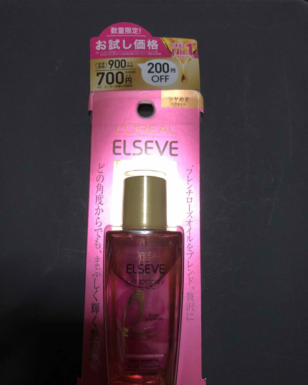 エクストラオーディナリー オイル エクラアンペリアル 艶髪オイル/ロレアル パリ/ヘアオイルを使ったクチコミ（1枚目）