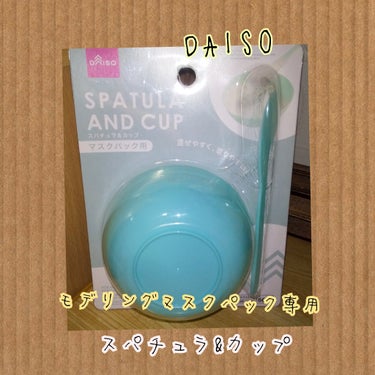 DAISO スパチュラ＆カップ（マスクパック用）のクチコミ「⭐スパチュラ&カップ⭐


#DAISO#購入品
#マスクパック専用


『スパチュラ＆カップ.....」（1枚目）