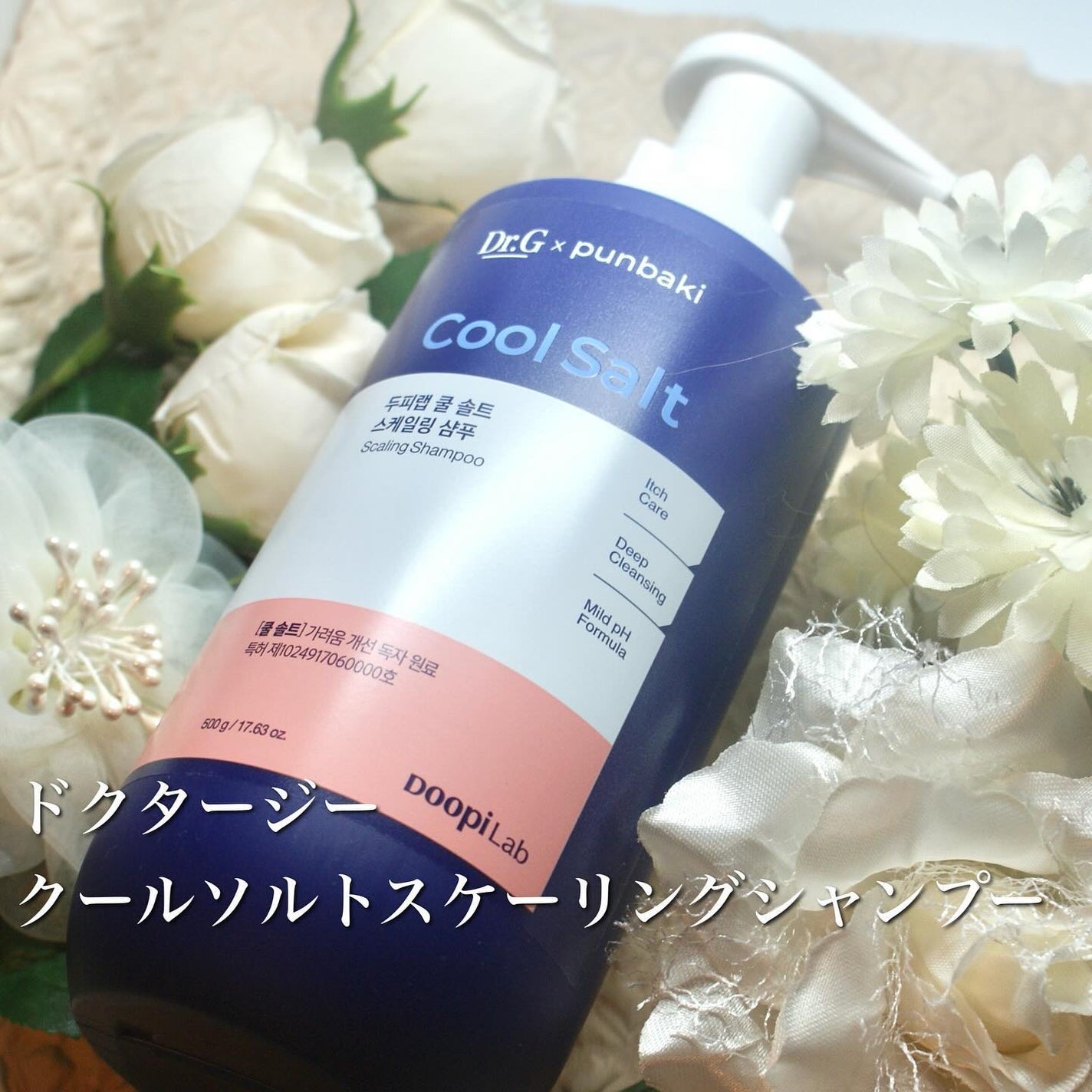 クールソルトスケーリングシャンプー/クールソルトスカルプトリートメント/Dr.G/市販シャンプーを使ったクチコミ(2枚目)