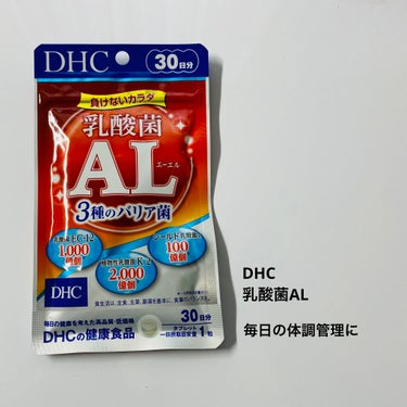 乳酸菌AL 3種のバリア菌/DHC/健康サプリメントを使ったクチコミ（1枚目）