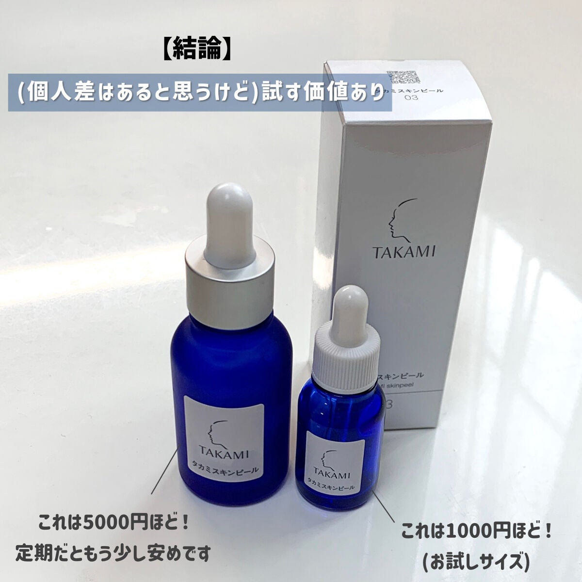 タカミスキンピール/タカミ/ブースター・導入液を使ったクチコミ(9枚目)
