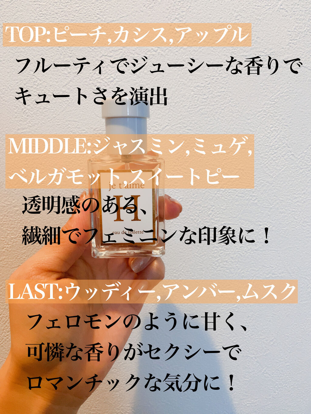 jtum'aimeH オードトワレ/SHOLAYERED/香水(レディース)を使ったクチコミ（2枚目）