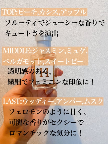 jtum'aimeH オードトワレ/SHOLAYERED/香水(レディース)を使ったクチコミ(2枚目)