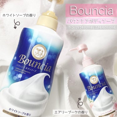 バウンシア ボディソープ ホワイトソープの香り/Bouncia/ボディソープを使ったクチコミ（2枚目）