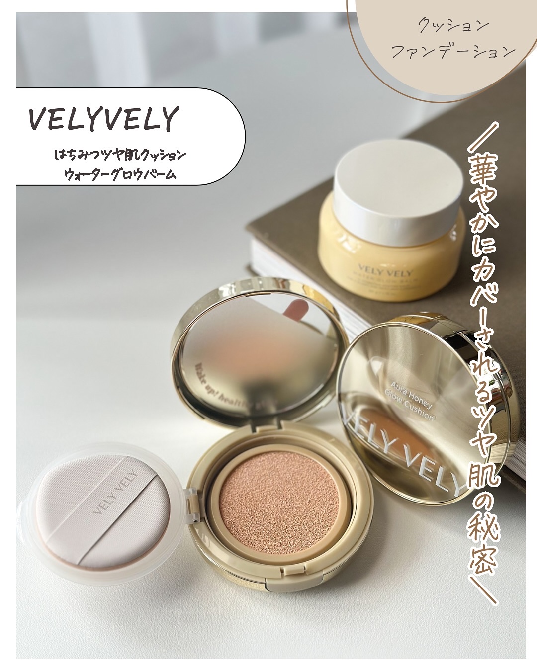 ウォーターグローバーム/VELY VELY/フェイスクリームを使ったクチコミ（2枚目）