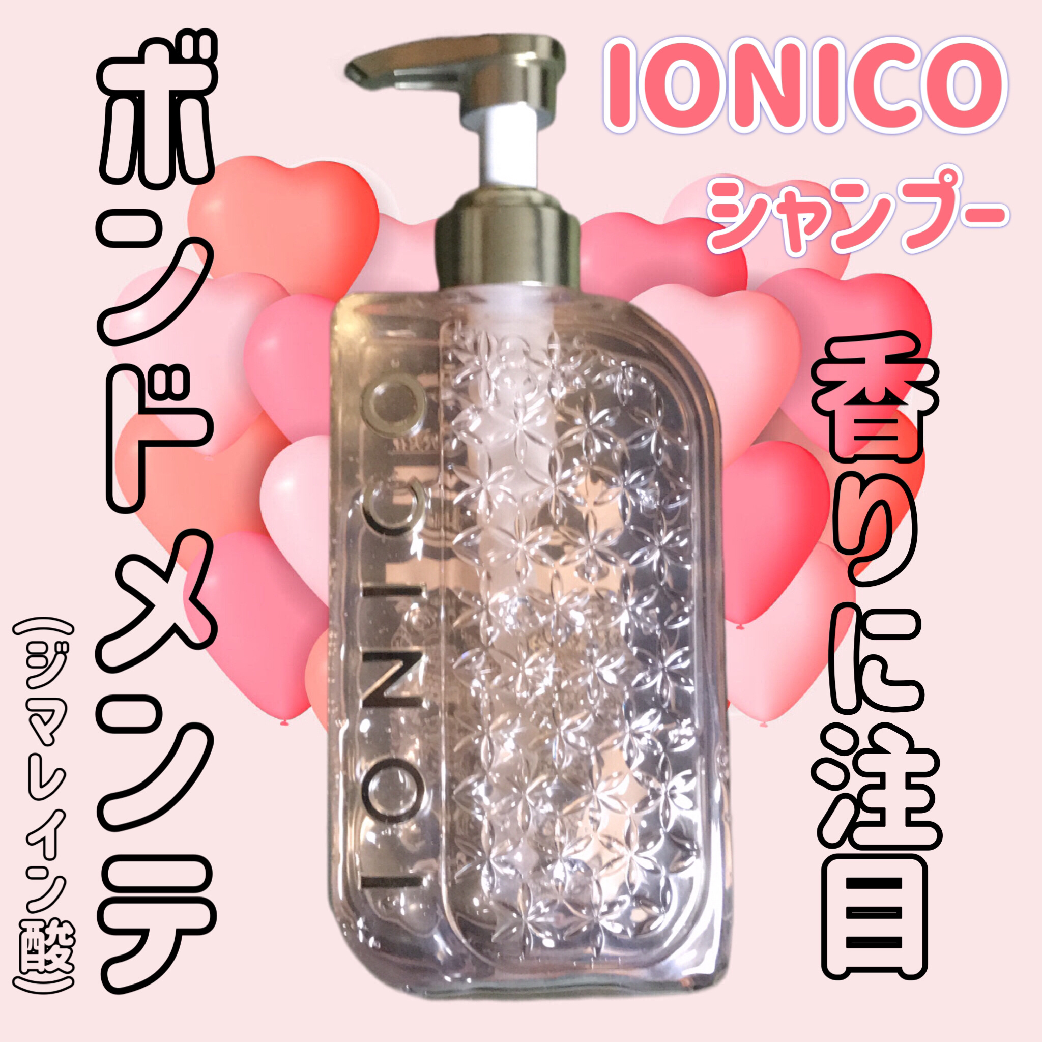 プレミアム ボンドメンテシャンプー／ボンドメンテトリートメント シャンプー本体 460ml/IONICO/市販シャンプーを使ったクチコミ（1枚目）