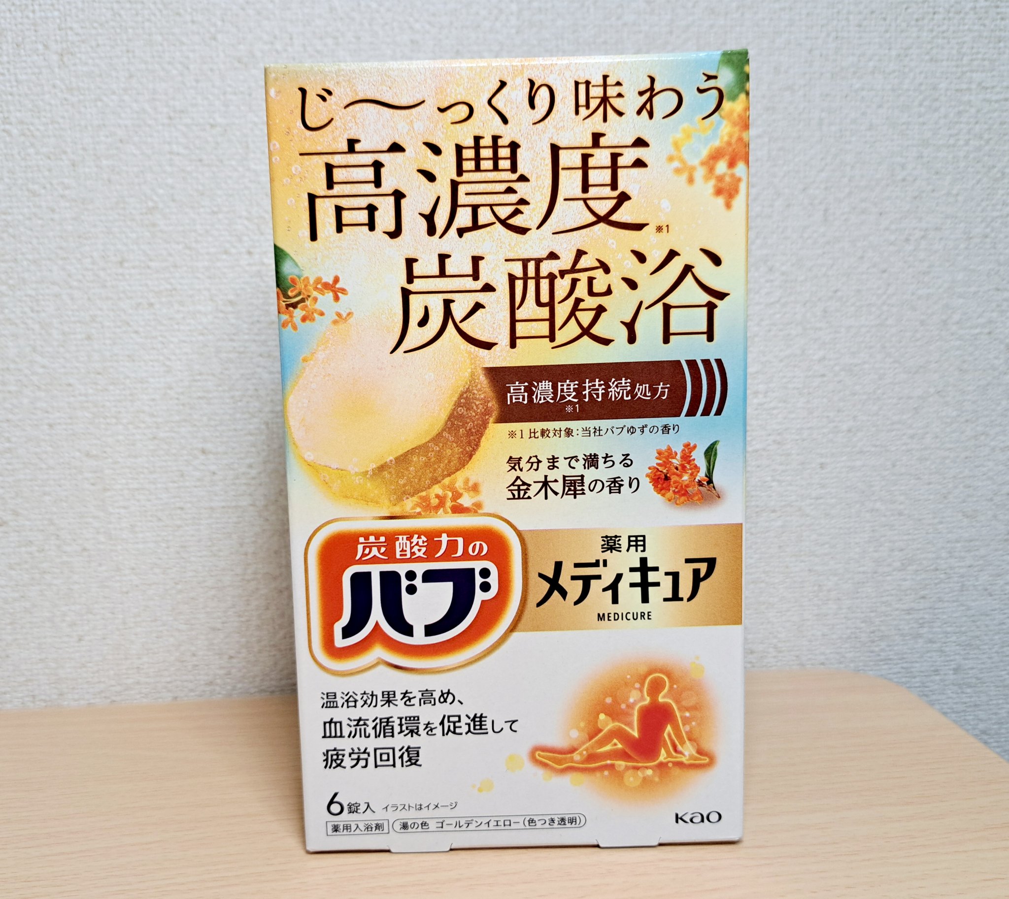バブ メディキュア 金木犀の香り/バブ/その他を使ったクチコミ（1枚目）
