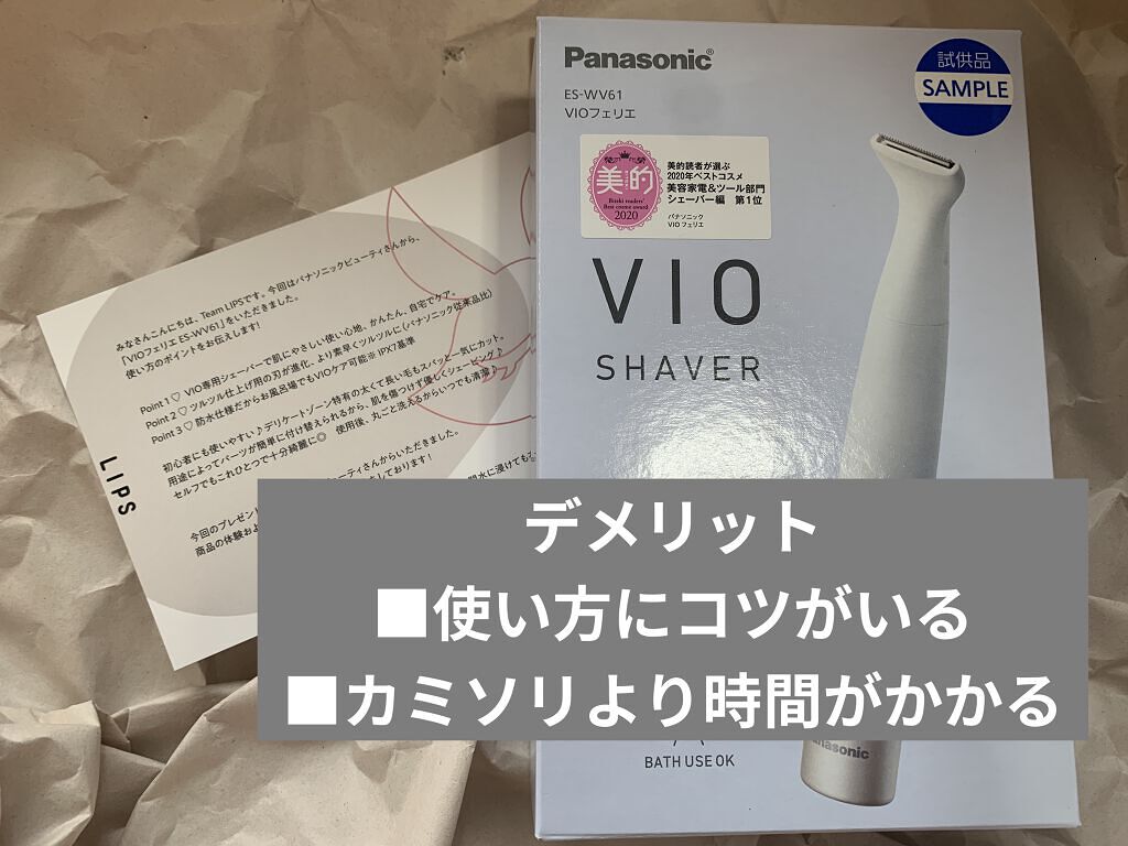 VIOフェリエ ES-WV61/Panasonic/シェーバーを使ったクチコミ（3枚目）