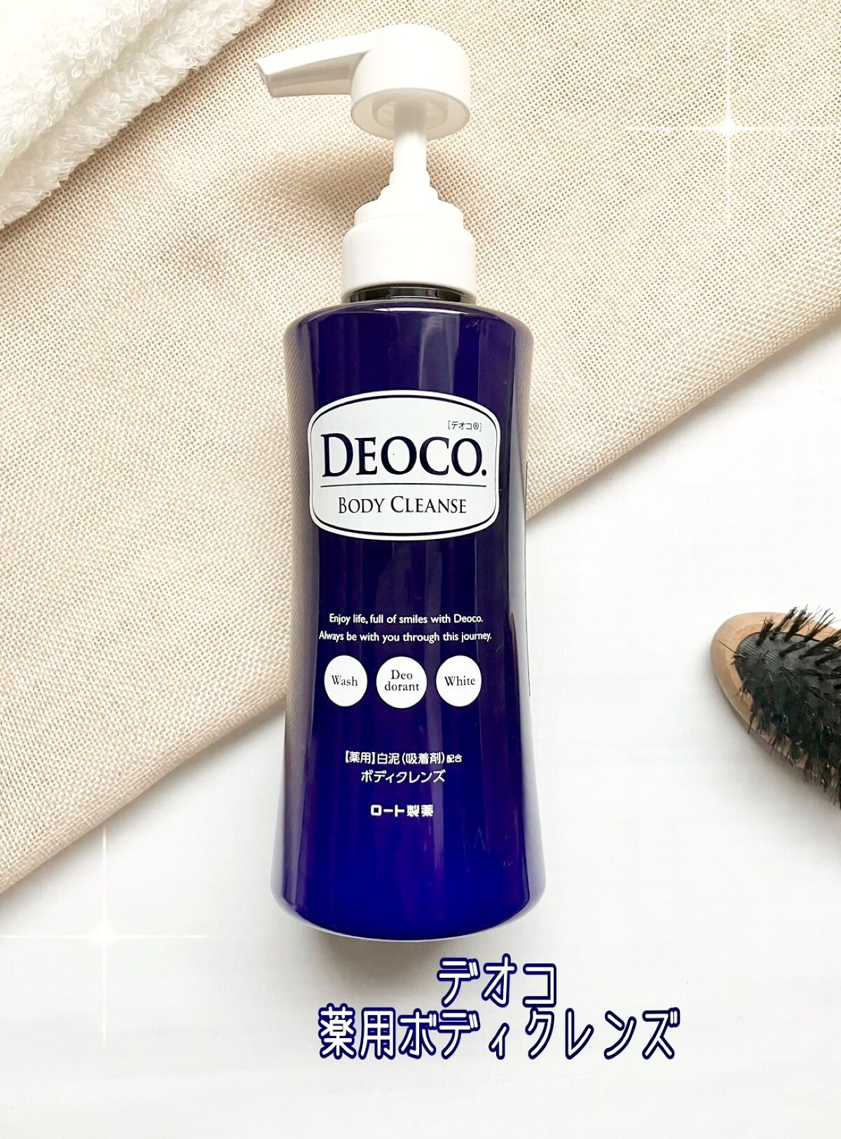 デオコ 薬用ボディクレンズ/DEOCO(デオコ)/ボディソープを使ったクチコミ（1枚目）