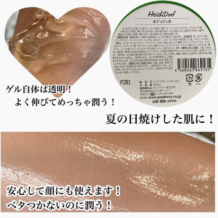 ハイジドルフジェル アロエ/ハイジドルフ/ボディローションを使ったクチコミ(4枚目)