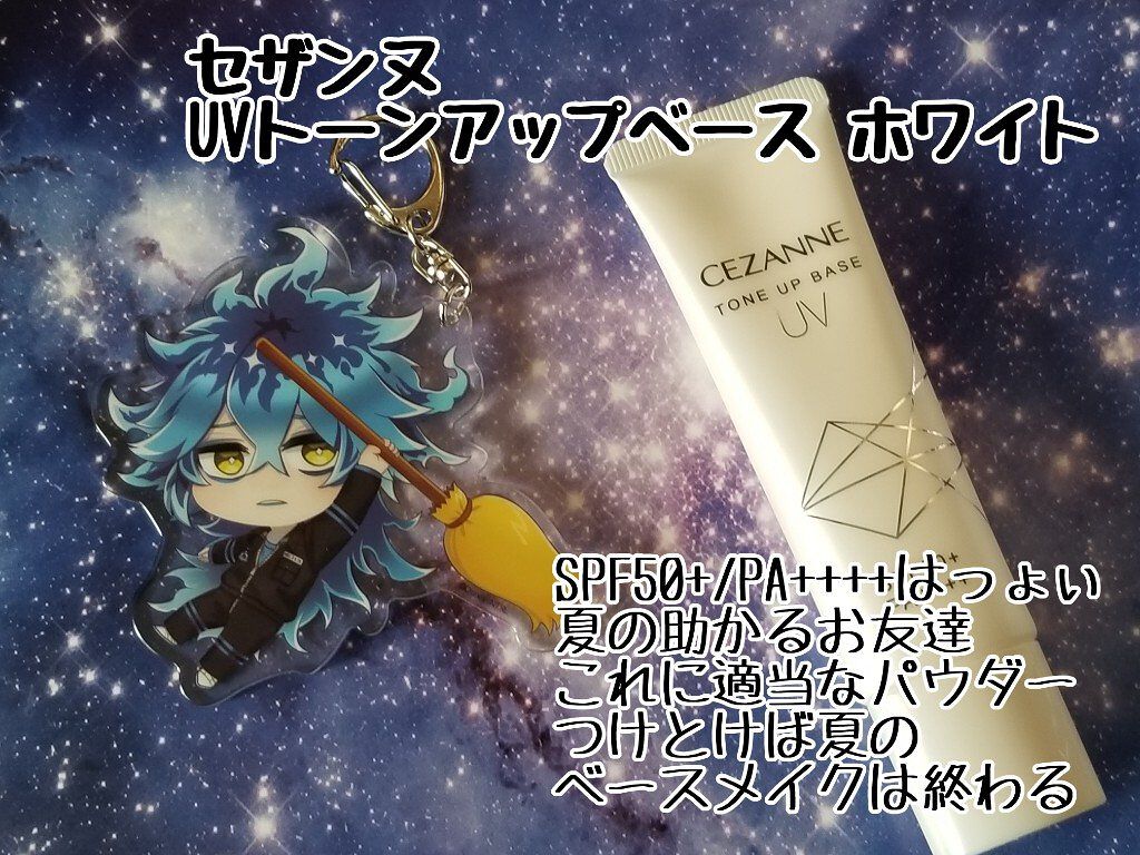 UVトーンアップベース/CEZANNE/化粧下地を使ったクチコミ（3枚目）