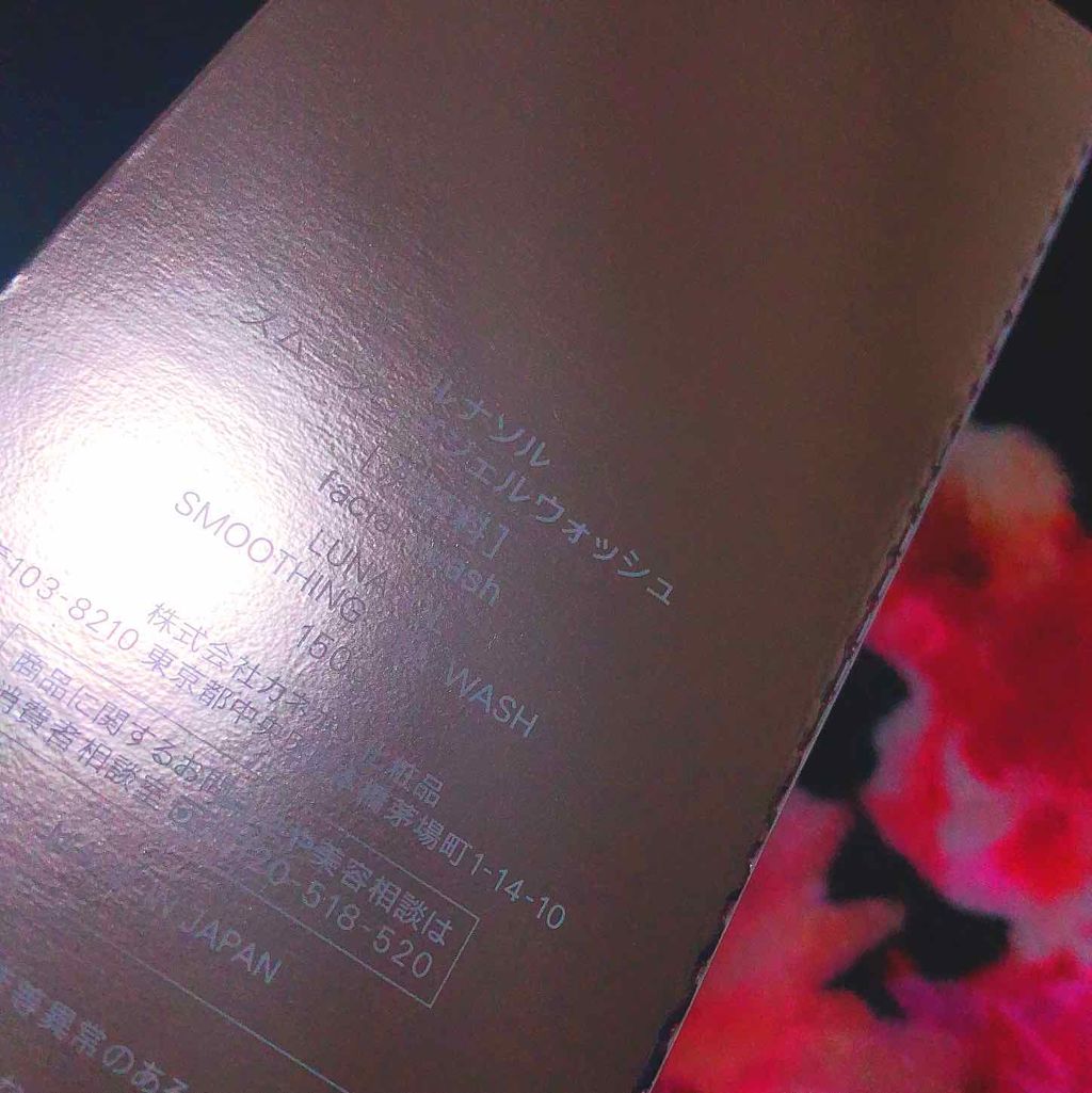 スムージングジェルウォッシュ/LUNASOL/その他洗顔料を使ったクチコミ(2枚目)