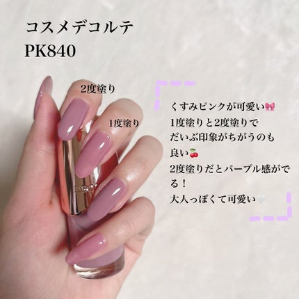 ネイルエナメル/DECORTÉ/マニキュアを使ったクチコミ(2枚目)