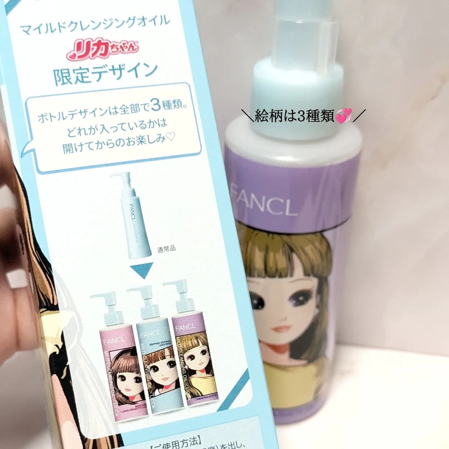 マイルドクレンジング オイル 「リカちゃん」限定デザイン 3/ファンケル/オイルクレンジングを使ったクチコミ（2枚目）