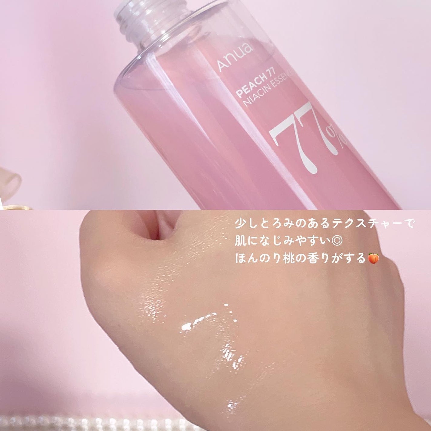 桃77%ナイアシンエッセンストナー 250ml/Anua/化粧水を使ったクチコミ(3枚目)