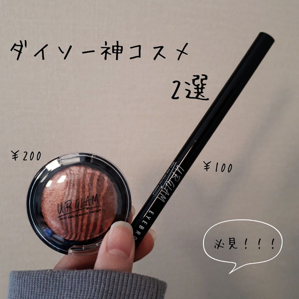 リキッドアイブロウ/U R GLAM/リキッドアイブロウを使ったクチコミ(1枚目)