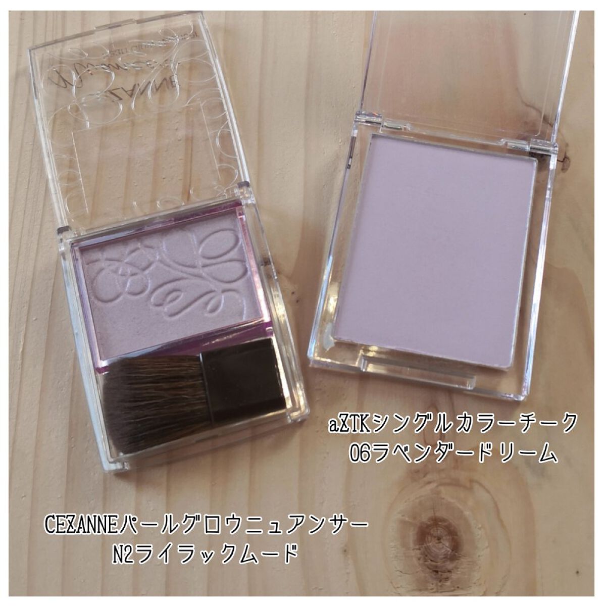 シングルカラーチーク/aZTK/パウダーチークを使ったクチコミ（1枚目）