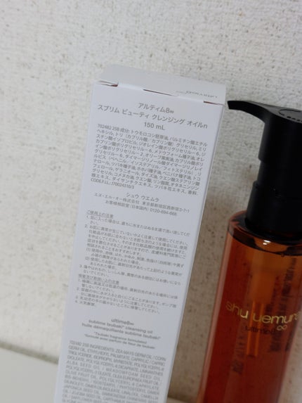 アルティム8∞ スブリム ビューティ クレンジング オイルn/shu uemura/オイルクレンジングを使ったクチコミ(2枚目)