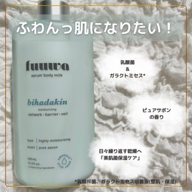 美容液ボディミルク レチノール/fuuwa/ボディミルクを使ったクチコミ（4枚目）