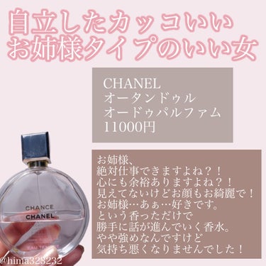 チャンス オー タンドゥル オードゥ トワレット(ヴァポリザター)/CHANEL/香水(レディース)を使ったクチコミ（3枚目）