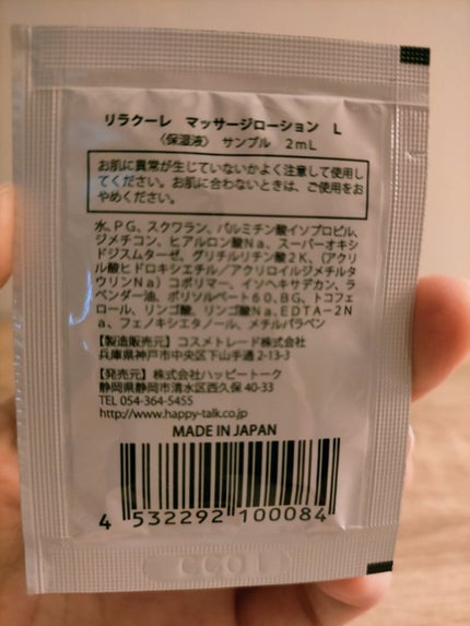 毛穴なんとかしたい(投稿ある方フォロバ100) on LIPS 「relacureマッサージローション肩こり予防に電磁波防止ブレ..」(2枚目)