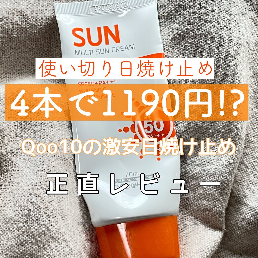 Multi サンクリーム/FOOD A HOLIC /日焼け止めクリームを使ったクチコミ(1枚目)