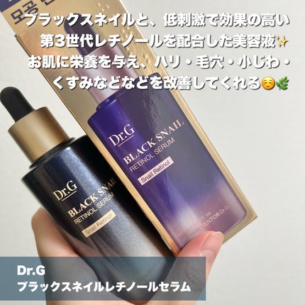 ブラックスネイルレチノールセラム/Dr.G/美容液を使ったクチコミ(2枚目)