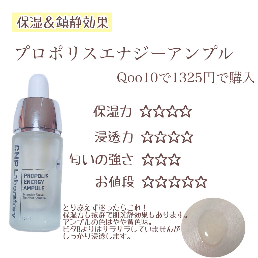 プロポリス エネルギーアンプル/CNP Laboratory/美容液を使ったクチコミ（2枚目）