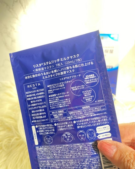 ステムリッチミルクマスク/リスタ/シートマスク・パックを使ったクチコミ(4枚目)