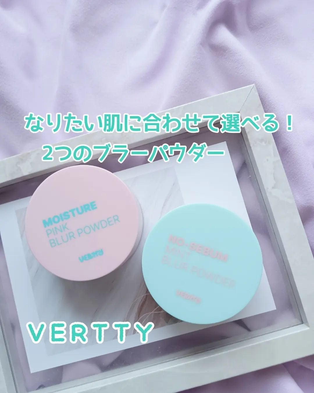 ノーセバムミントブラーパウダー /Vertty/ルースパウダーを使ったクチコミ(1枚目)