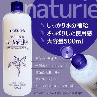 ハトムギ化粧水(ナチュリエ スキンコンディショナー R )/ナチュリエ/化粧水を使ったクチコミ（2枚目）