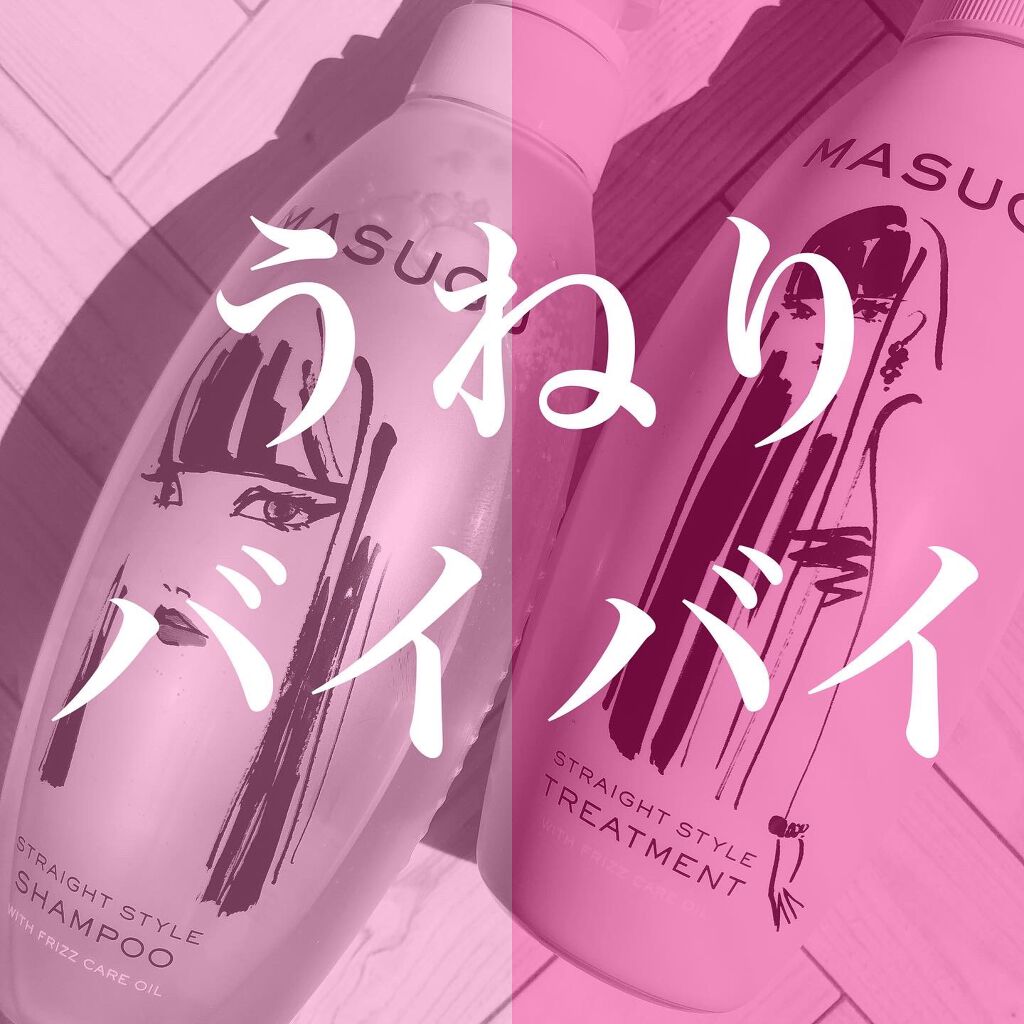MASUGU シャンプー／トリートメント/STYLEE/市販シャンプーを使ったクチコミ（1枚目）