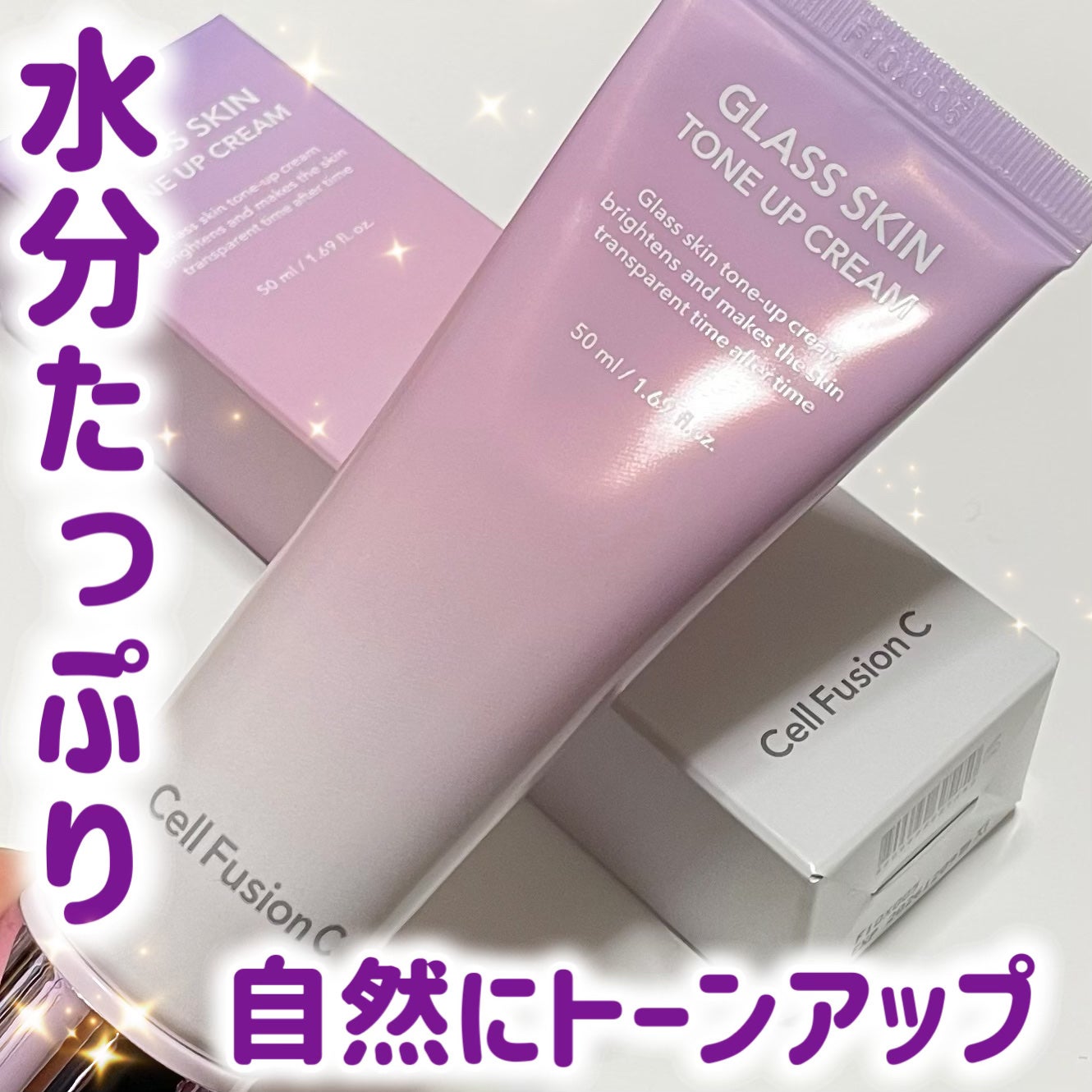 グラススキントーンアップクリーム 50ml/Cell Fusion C(セルフュージョンシー)/化粧下地を使ったクチコミ(1枚目)