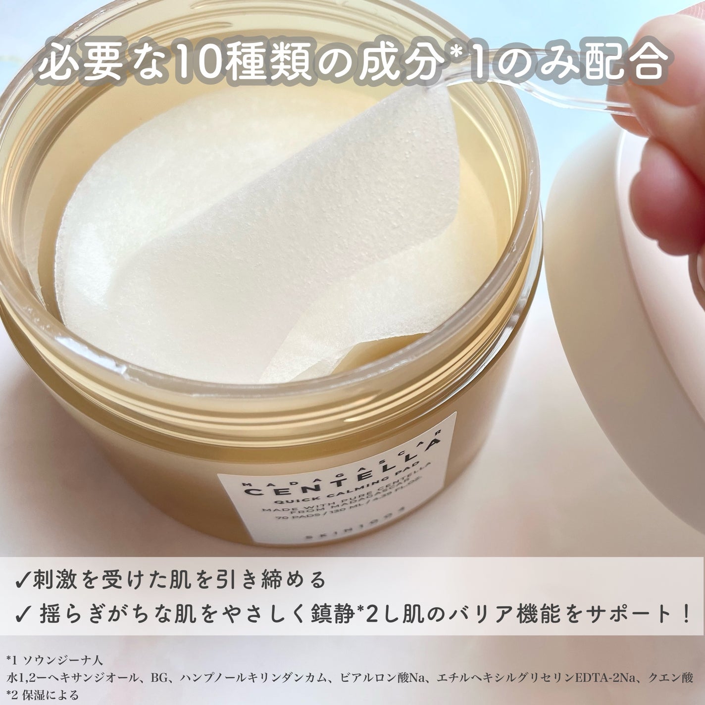 センテラ クイックカーミングパッド/SKIN1004/トナーパッドを使ったクチコミ(2枚目)