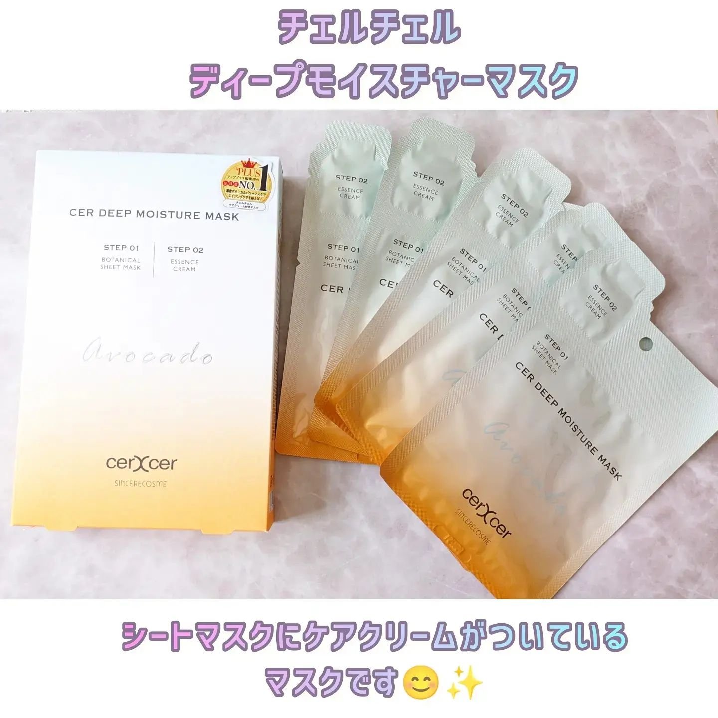 ディープモイスチャー マスク　(ケアクリーム付き)/cerXcer/シートマスク・パックを使ったクチコミ（1枚目）