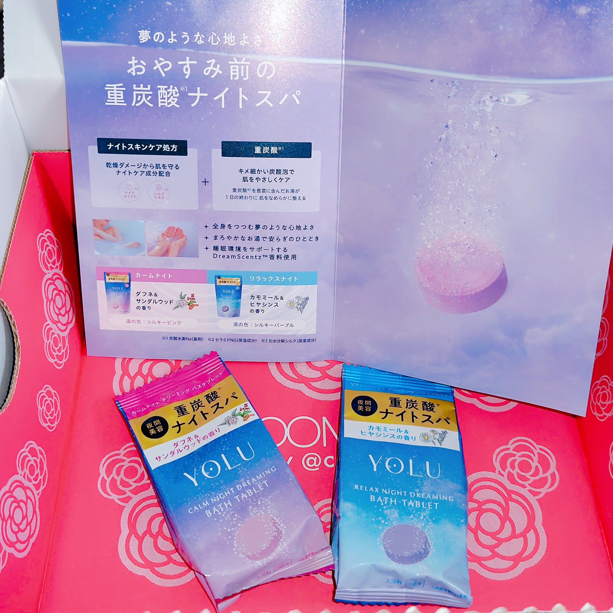 リラックスナイトドリーミング　バスタブレット/YOLU/炭酸系入浴剤を使ったクチコミ（1枚目）