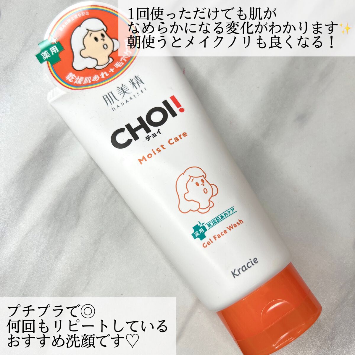 肌美精 CHOIフェイスウォッシュ 薬用乾燥肌あれケア/肌美精/洗顔フォームを使ったクチコミ(5枚目)