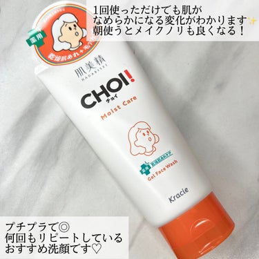 肌美精 CHOIフェイスウォッシュ 薬用乾燥肌あれケア/肌美精/洗顔フォームを使ったクチコミ（5枚目）