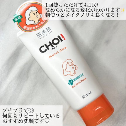 肌美精 CHOIフェイスウォッシュ 薬用乾燥肌あれケア/肌美精/洗顔フォームを使ったクチコミ(5枚目)