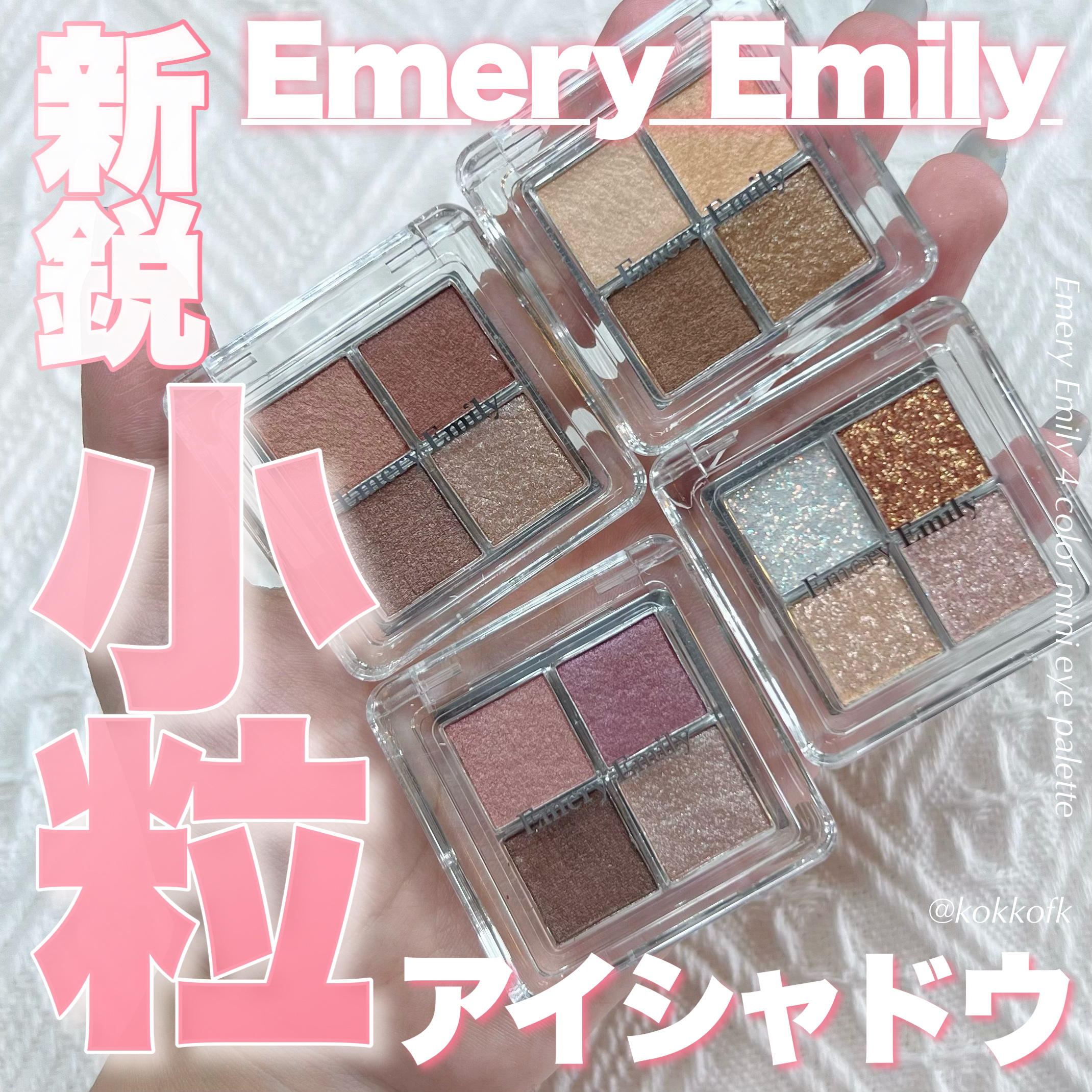 4カラー ミニアイパレット 201 抜け感ベージュ/Emery Emily/アイシャドウパレットを使ったクチコミ（1枚目）