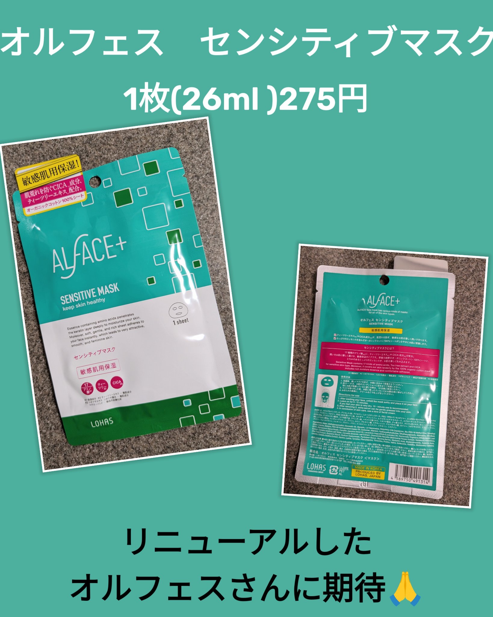 オルフェス センシティブマスク/ALFACE+/シートマスク・パックを使ったクチコミ（1枚目）