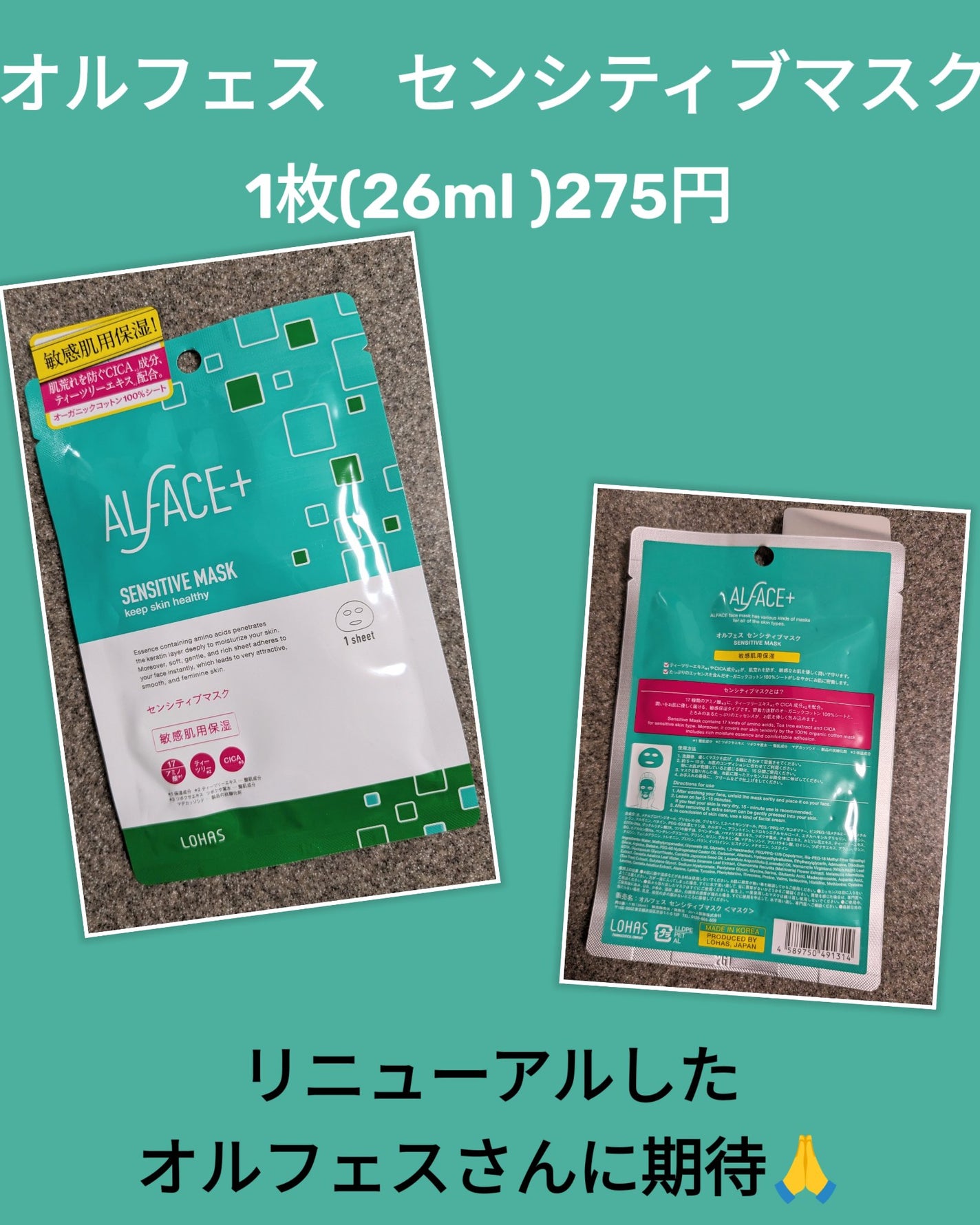 オルフェス センシティブマスク/ALFACE+/シートマスク・パックを使ったクチコミ(1枚目)