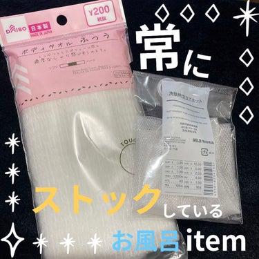 洗顔用泡立てネット/無印良品/その他スキンケアグッズを使ったクチコミ（1枚目）