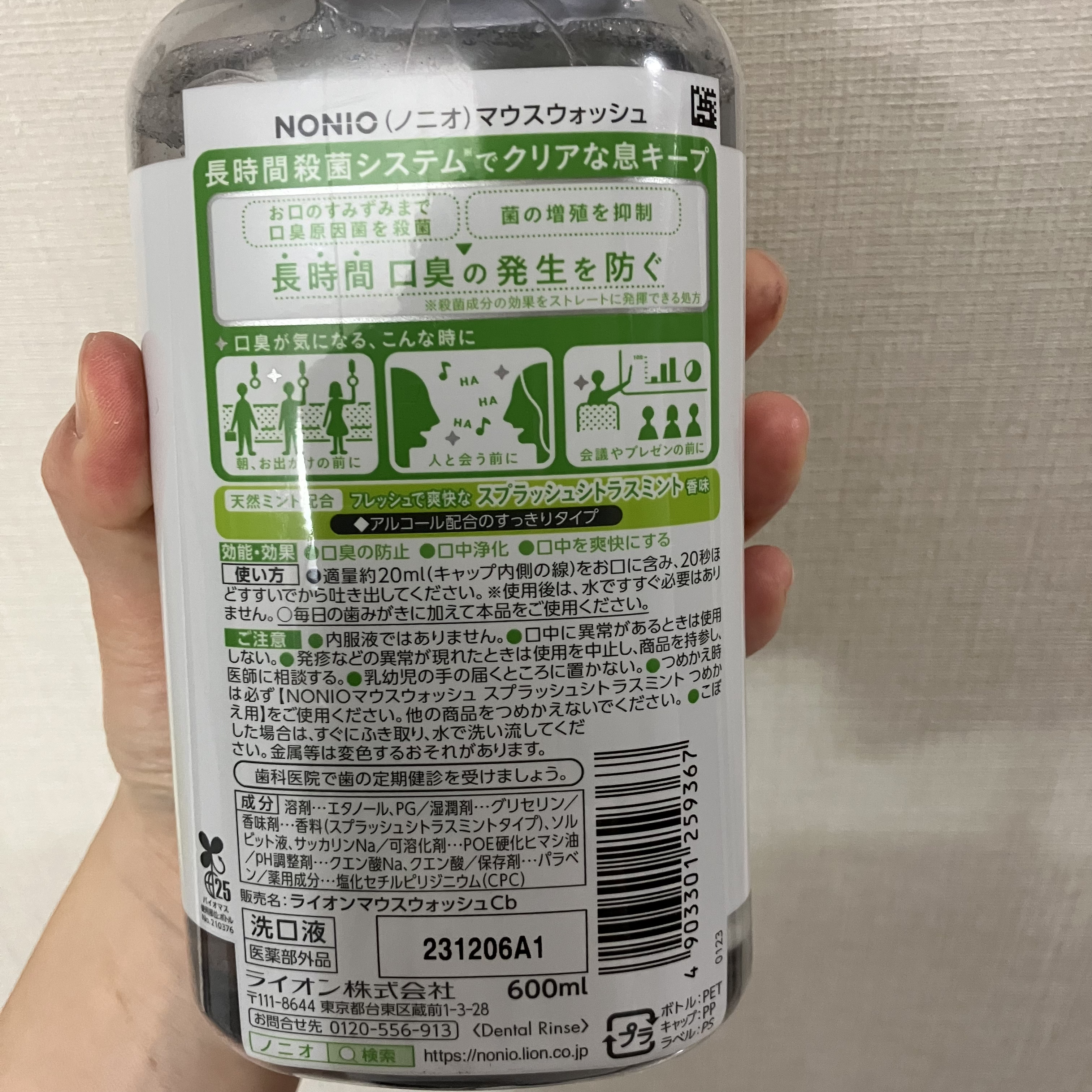 NONIOマウスウォッシュ スプラッシュシトラスミント 600ml/NONIO/マウスウォッシュ・スプレーを使ったクチコミ（2枚目）